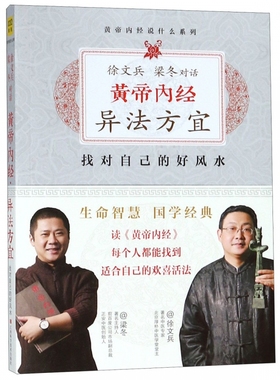 黄帝内经异法方宜/黄帝内经说什么系列