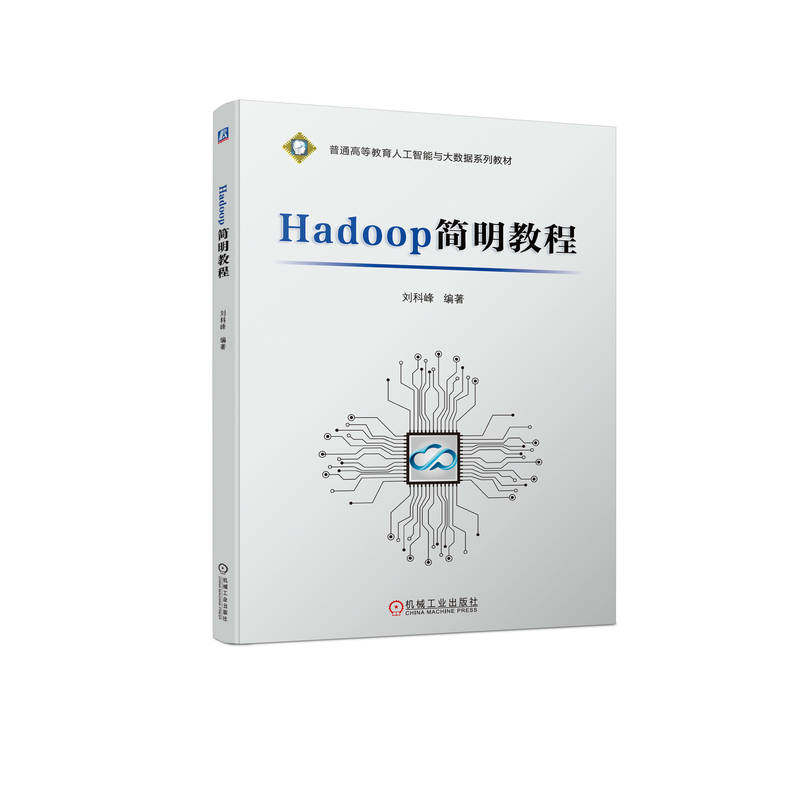 Hadoop简明教程