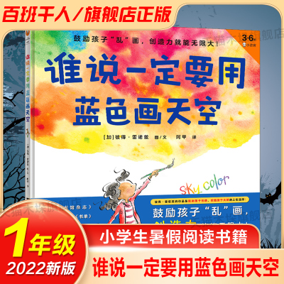 一定蓝色天空百班千人2022暑假