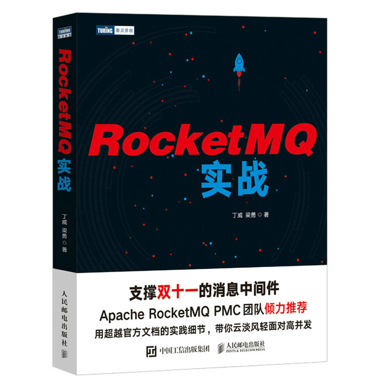 RocketMQ实战