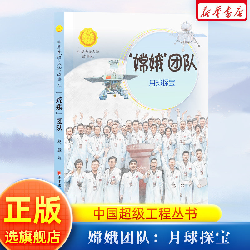 中华先锋人物故事汇 中小学生一二三四五六年级课外书阅读 儿童读物