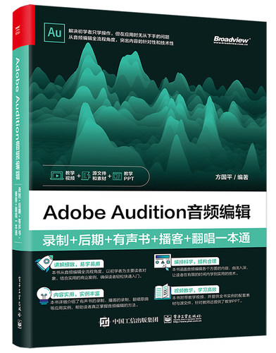 Adobe Audition音频编辑：录制+后期+有声书+播客+翻唱一本通