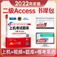 二级Access 2022年计算机无纸化上机考试题库