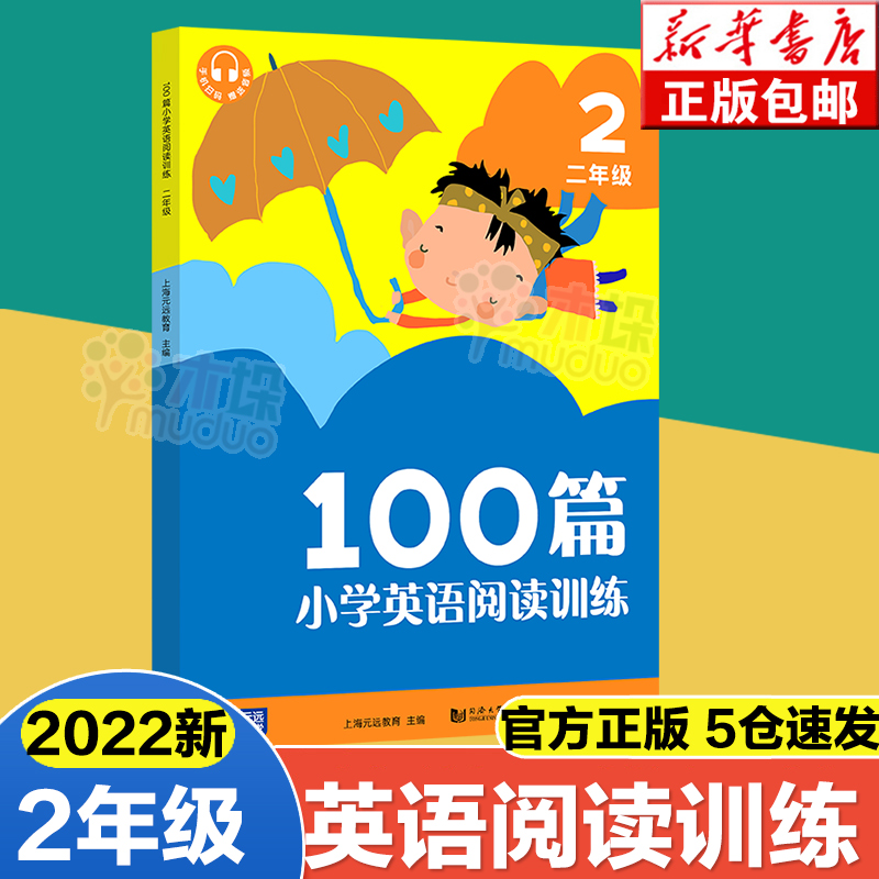 2023新元远小学语文阅读训练100篇同步阅读2二年级上下册寒假阅读理解训练题人教版真题80篇每日一练英语课外4答题方法专项训练