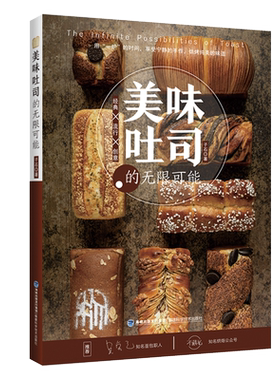 美味吐司的无限可能