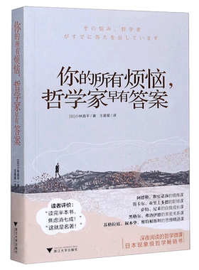 你的所有烦恼哲学家早有答案