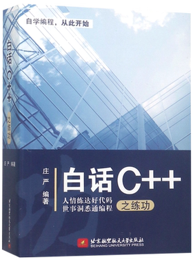 白话C++之练功