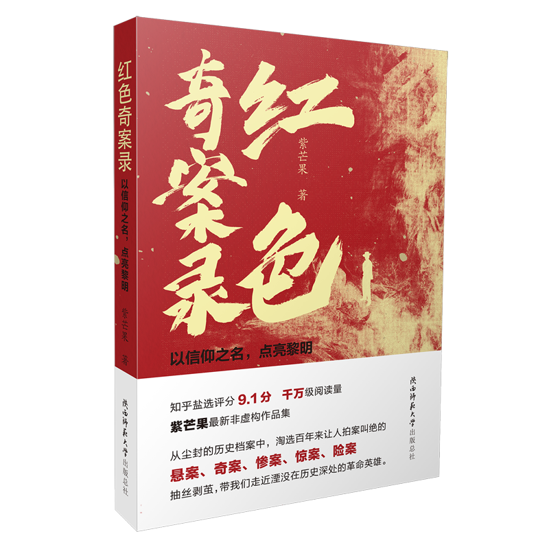 红色奇案录紫芒果间谍真实案件悬疑知乎盐选