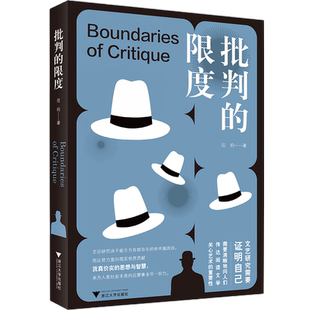 批判的限度