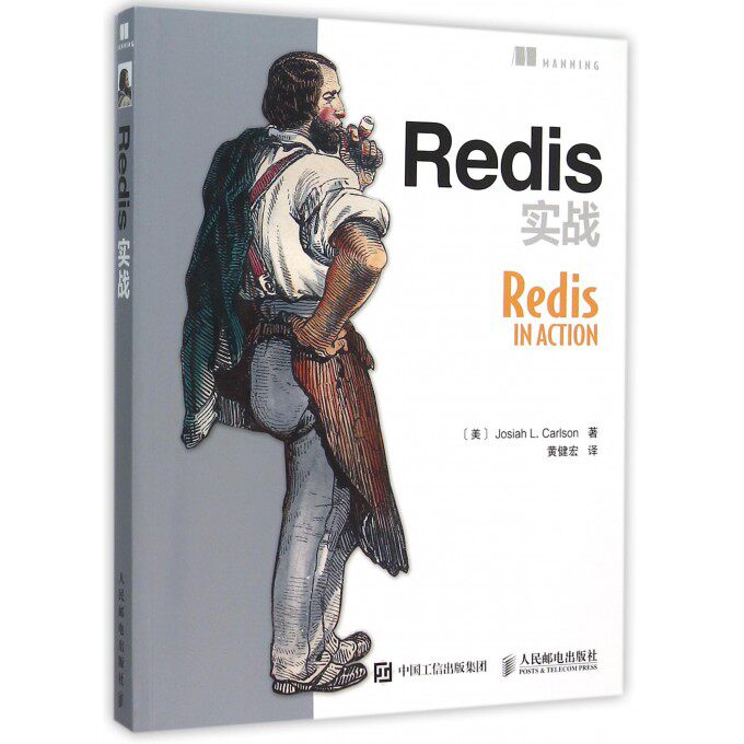 【正版包邮】Redis实战
