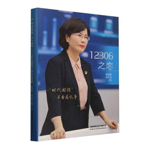 12306之恋