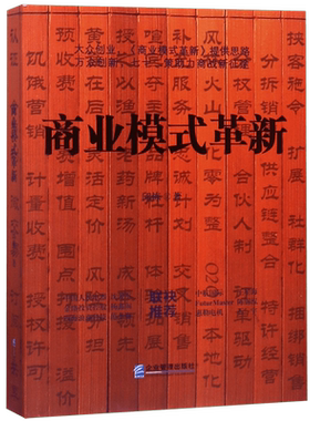 商业模式革新