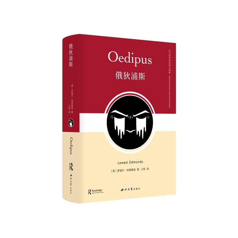 俄狄浦斯