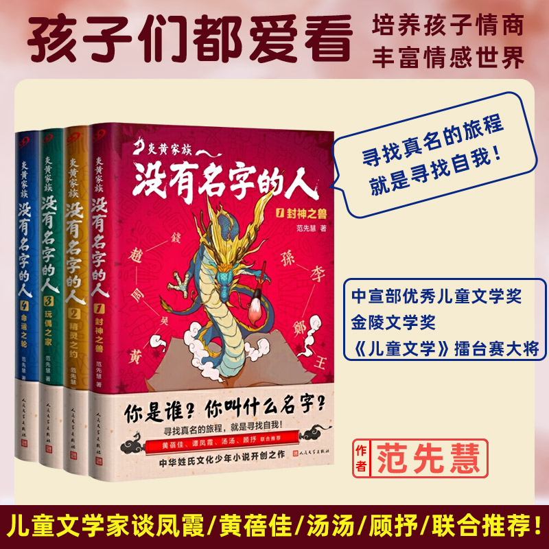 套装 炎黄家族（共4册） 没有名字的人1-4 中国文化幻想小说 姓氏文化少年小说开创之作！