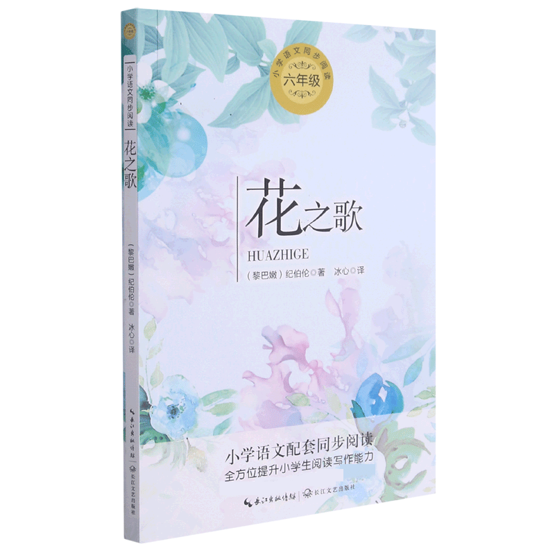 花之歌六年级课外书竹节人故乡
