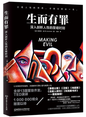生而有罪(深入剖析人性的至暗时刻)