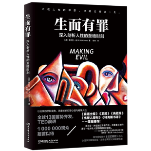 生而有罪(深入剖析人性的至暗时刻)