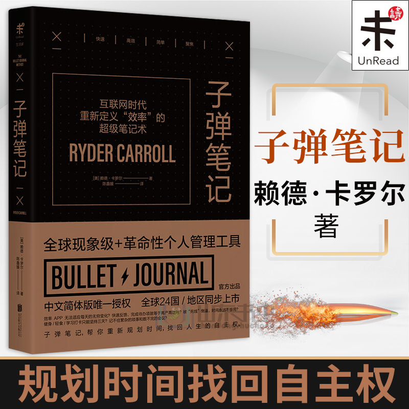 正版 子弹笔记 ins爆红千万人践行分享的高效笔记术Bullet Journal官方出品 职场学习生活效率指南时间规划管理个人管理书籍