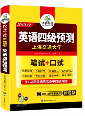 (2019.12新题型)英语四级预测