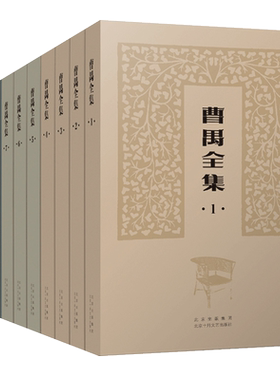 曹禺全集 精装全11册 盒装文集 收录全面，版本可靠，精编精校，精装典藏） 雷雨日出北京人原野小说语文作文正版书籍