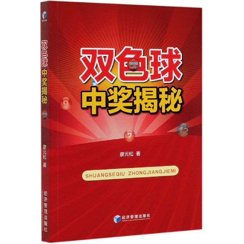 双色球中奖揭秘,书籍/杂志/报纸,金融,淘宝优惠券,粉丝福利购,淘宝优惠卷