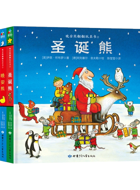 晚安熊翻翻玩具书