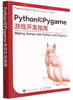 Python和Pygame游戏开发指南