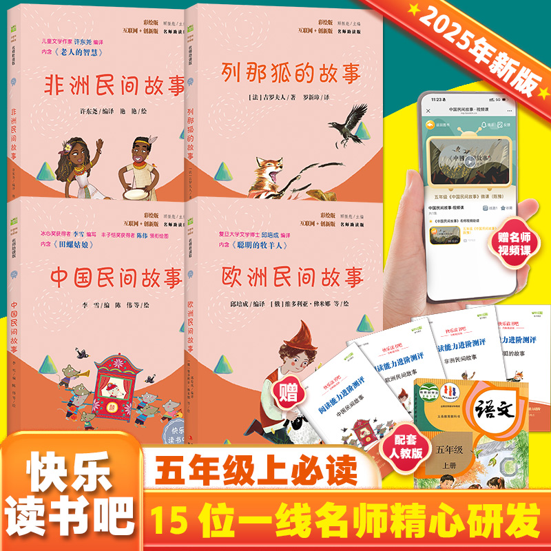 快乐读书五年级上下8册