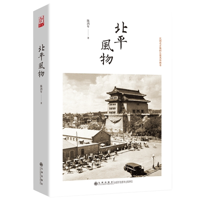 北平风物