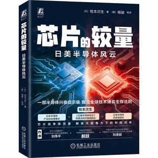 芯片的较量——日美半导体风云