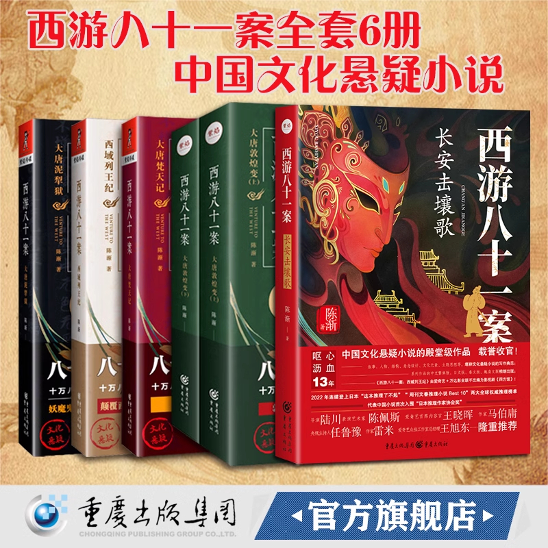 西游八十一案系列6册全套