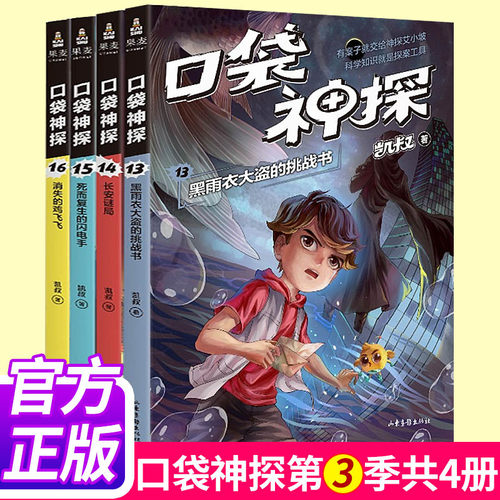 口袋神探第三季全套4册