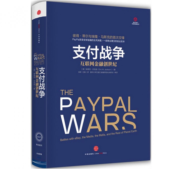 Ö§¸¶Õ½Õù£º»¥ÁªÍø½ðÈÚ´´ÊÀ¼Í ÈëÃÅ»¥ÁªÍø½ðÈÚÊé ¼Ç¼PayPal´Ó0µ½1µÄ¶Á±¾ Öܺèµt×ÔÊö ÎҵĻ¥ÁªÍø·½·¨ÂÛ Õý°æ³©ÏúÊé¼® ľ¶âͼÊé