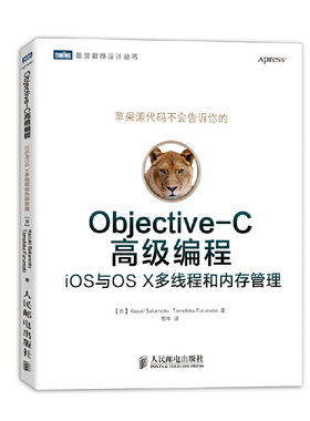 Objective-C 编程：iOS与OS X多线程和内存管理（苹果源代码不会告诉你的Objective-C 编程）