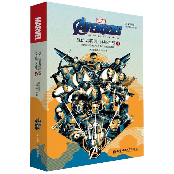 复仇者联盟4.漫威全英文版 Avengers: Endgame 终局之战 marvel 复联4电影同名英文原版故事情节阅读小说英语学习书籍第四部