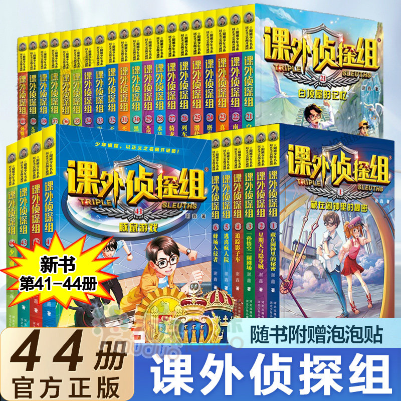 新版课外侦探全系列单册任选