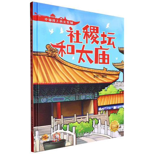 社稷坛和太庙