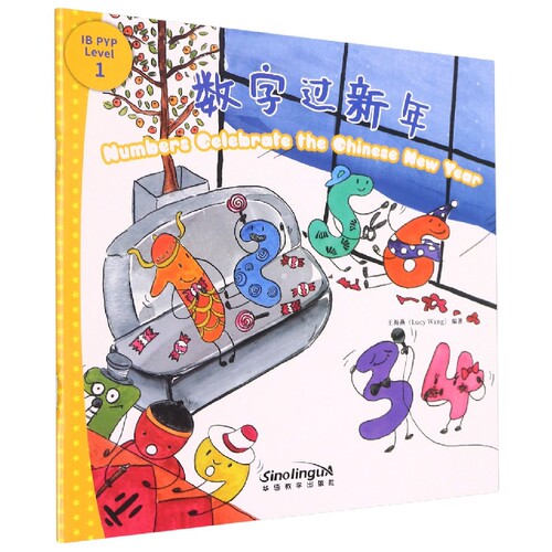 我能自己阅读IB-PYP探究分级读物1级：数字过新年