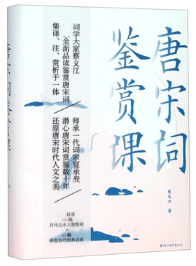 唐宋词鉴赏课(精)