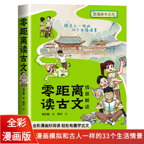 零距离读古文