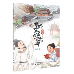 世界文学之都-南京
