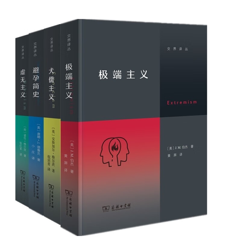 虚无主义+犬儒主义+避孕简史等 共4册