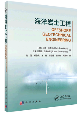 海洋岩土工程