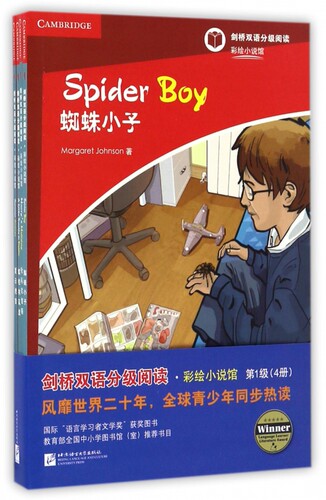 剑桥双语分级阅读彩绘小说馆(第1级共4册)