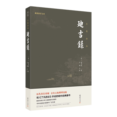 迪吉录