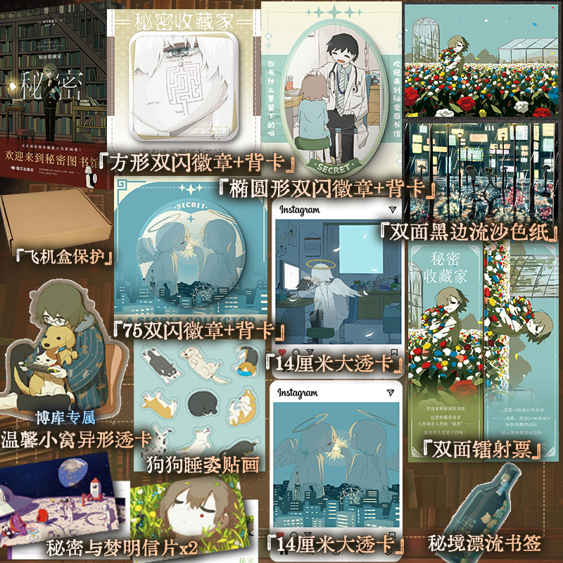 【定制赠品】秘密：秘密收藏家 超人气画家阿伏伽德六上映满是空虚之物 全彩画集奇想脑洞治愈致郁双主题 200余幅插画短篇漫画