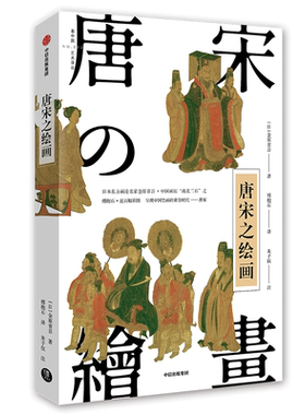 唐宋之绘画