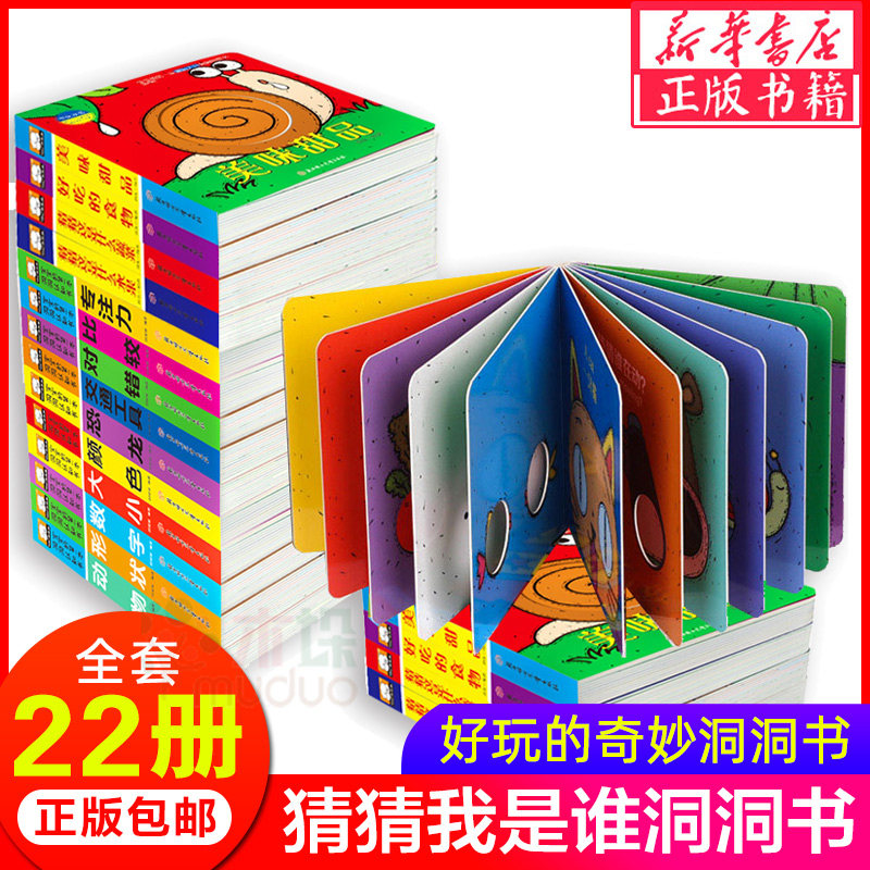 中英双语0-3岁宝宝妙趣洞洞书猜猜我是谁0-1-2-3岁撕不烂早教书幼儿3D立体触摸翻翻书宝宝启蒙认知书籍婴儿益智书本儿童一岁二绘本