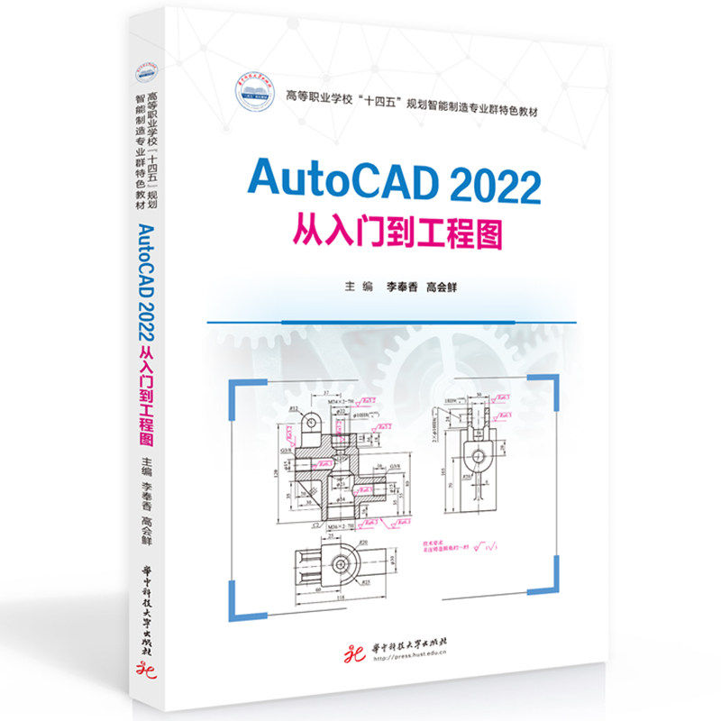 AutoCAD2022从入门到工程图