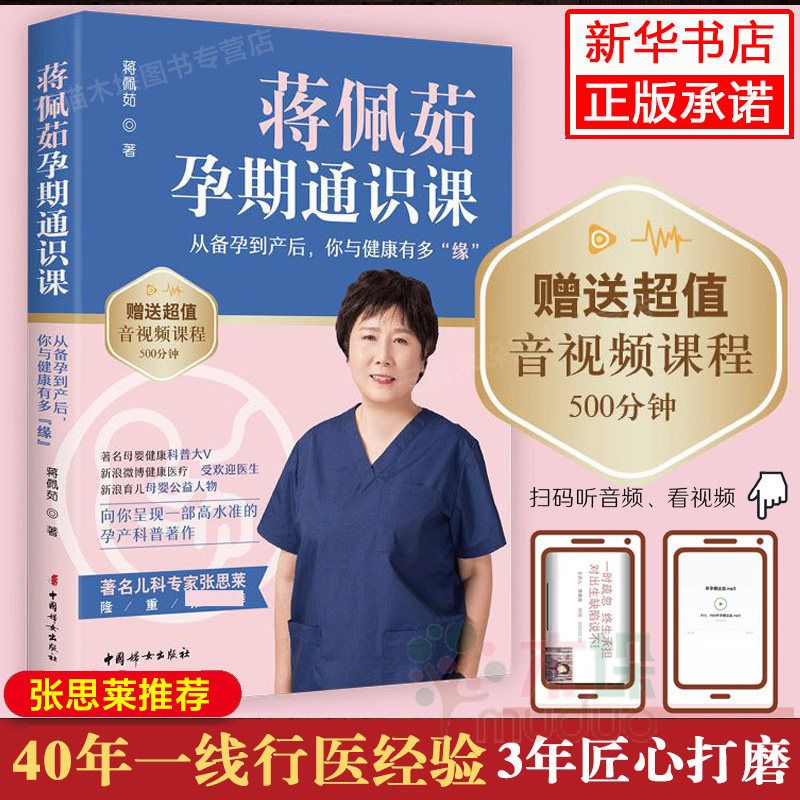 【赠500分钟课程】蒋佩茹孕期通识课 宝宝辅食书婴幼儿辅食大全宝宝食谱胎教书籍怀孕书籍孕妇书籍大全 怀孕期胎教孕期书籍大全